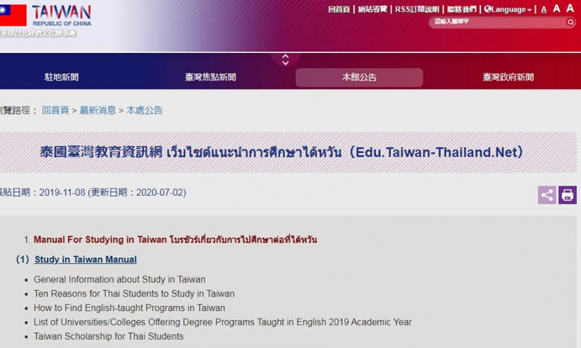 [2020.7.16] Taiwan Education Information (Edu.Taiwan-Thailand.Net)