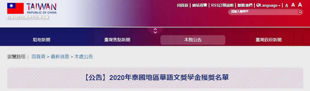 [109.7.16]【公告】2020年泰國地區華語文獎學金獲獎名單