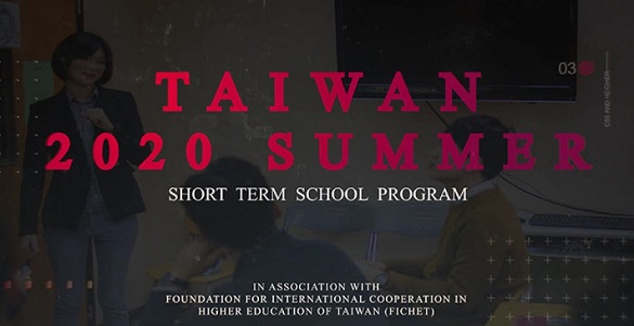 [17.8.2563] โปรแกรมระยะสั้นภาคฤดูร้อนของไต้หวันปี 2020 (2020 Taiwan Summer Short-term Programs)