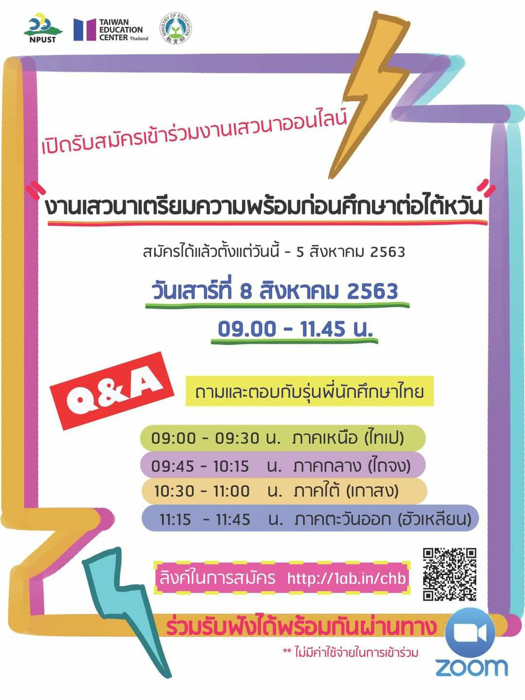 [2020.8.3] Online Seminar: To prepare Thai students for studying in the Republic of China (Taiwan) 2020