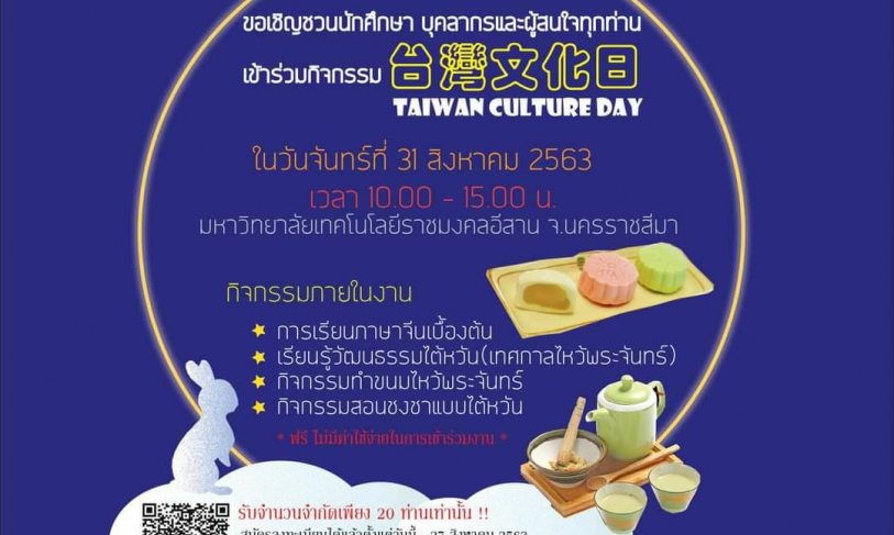 【109.8.19】 “ 台灣文化日” Taiwan Culture Day !!!  @臺教中心東北辦公室 [免費]