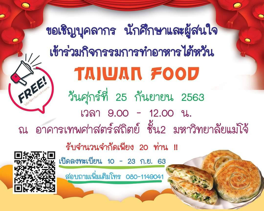 [2020.9.11] Taiwanese food “Scallion Pancake” cooking activity  >For free<