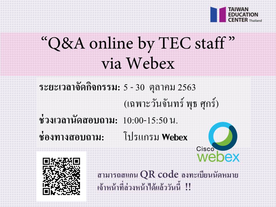 🌷🌿 “Q&A online by TEC staff” via Webex 🌿🌷 ***