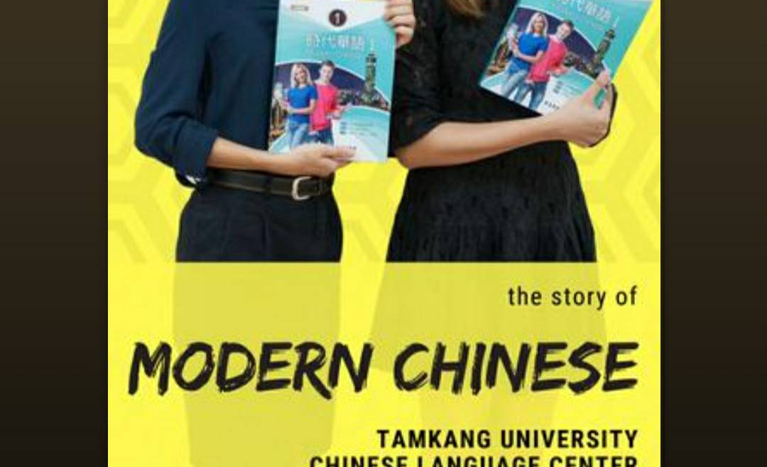 [8.10.2563] หนังสือ E-book แนะนำ Tamkang University,Chinese Language Center