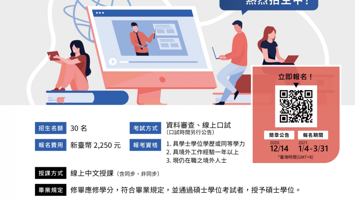 [28.12.2563] National Taiwan Normal University พร้อมเปิดรับสมัครนักศึกษาต่างชาติในหลักสูตร Online MA Program in Teaching Chinese as a Foreign Language‼️