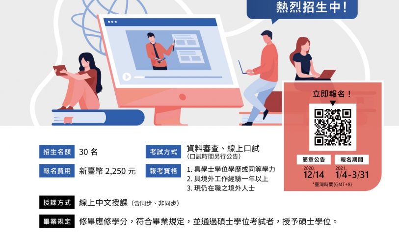 [28.12.2563] National Taiwan Normal University พร้อมเปิดรับสมัครนักศึกษาต่างชาติในหลักสูตร Online MA Program in Teaching Chinese as a Foreign Language‼️