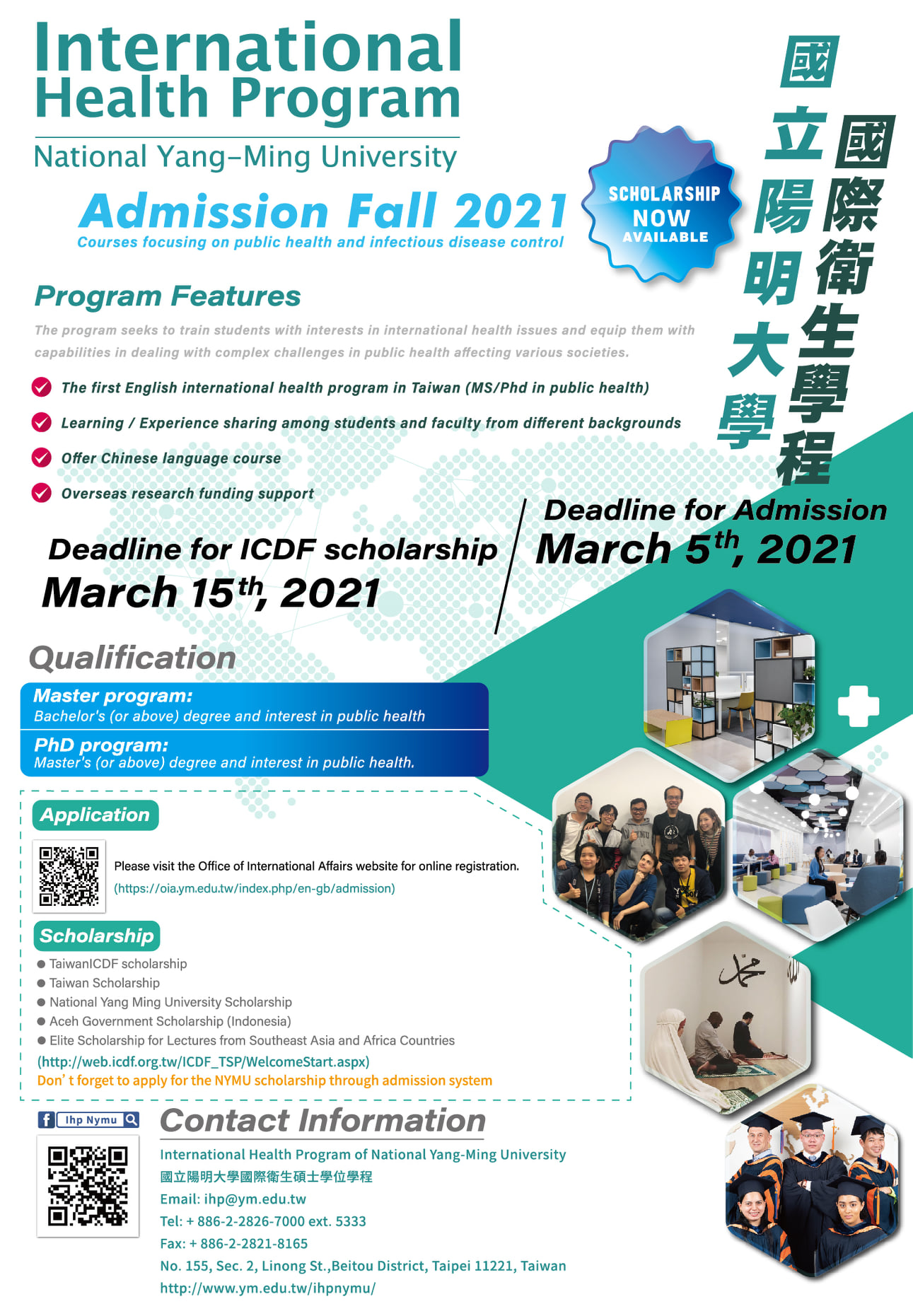 2020.1.19 National Yang-Ming University, international Health Program >Admission Fall 2021
