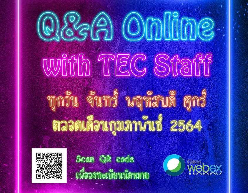 【28.1.2564】ขยายระยะเวลาจัดกิจกรรม   Q&A online by TEC staff via Webex  เป็นตลอดเดือนกุมภาพันธ์