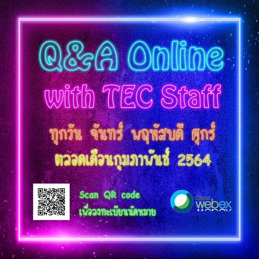 【28.1.2564】ขยายระยะเวลาจัดกิจกรรม   Q&A online by TEC staff via Webex  เป็นตลอดเดือนกุมภาพันธ์