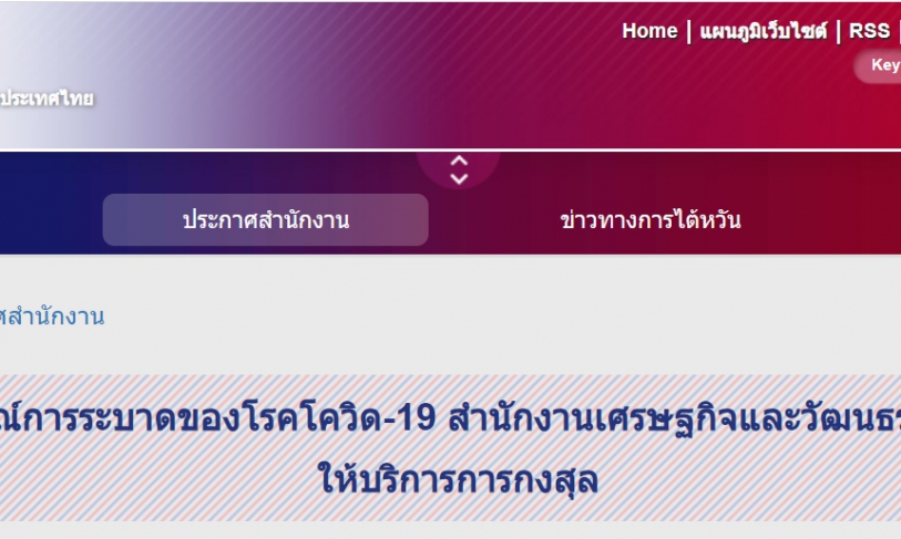 【8.1.2564】สำนักงานเศรษฐกิจและวัฒนธรรมไทเป ประจำประเทศไทยปรับเวลาให้บริการการกงสุล
