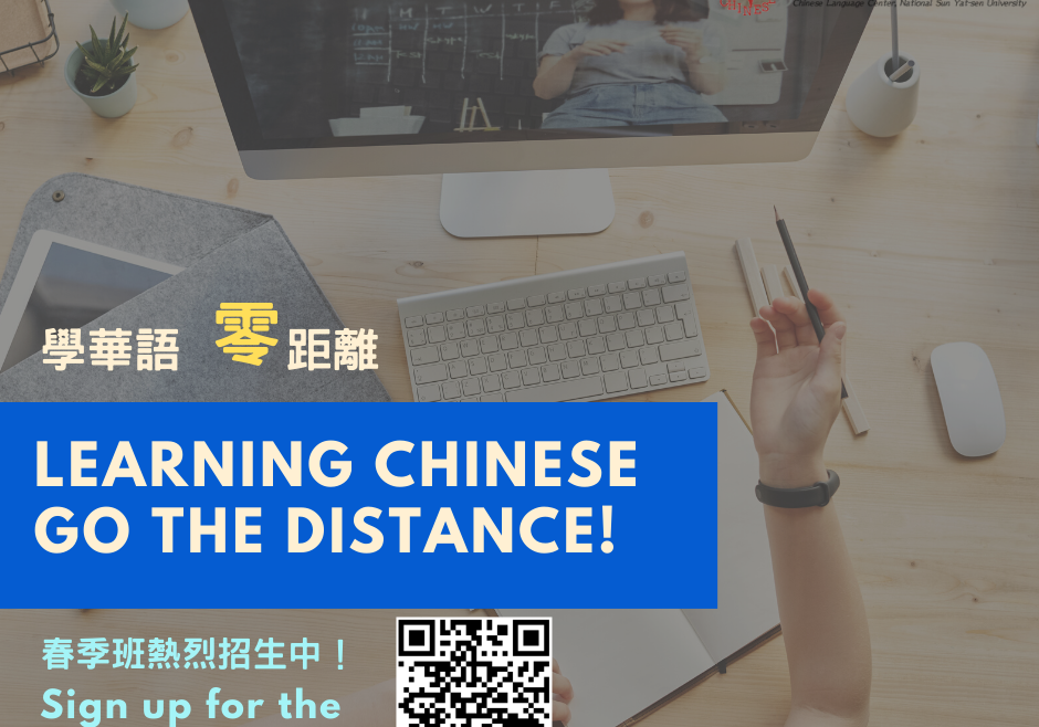 【2021.2.10】2021 Online Chinese Program Spring Term