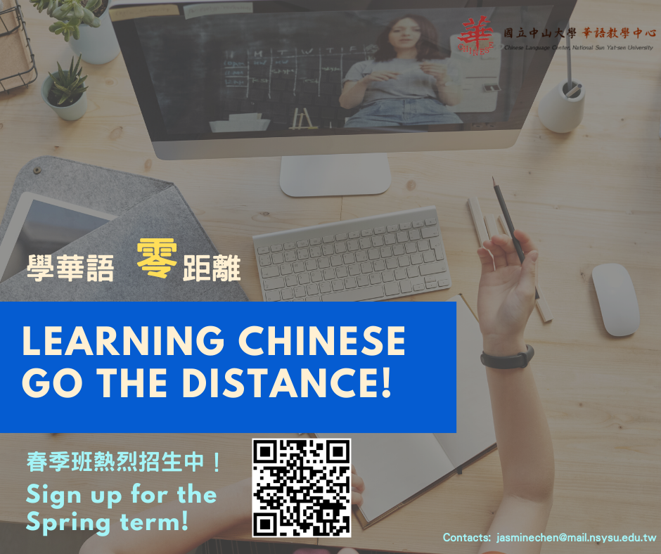 【110.2.10】【CLC課程】2021春季班線上華語開始報名囉／2021 Online Chinese Program Spring Term