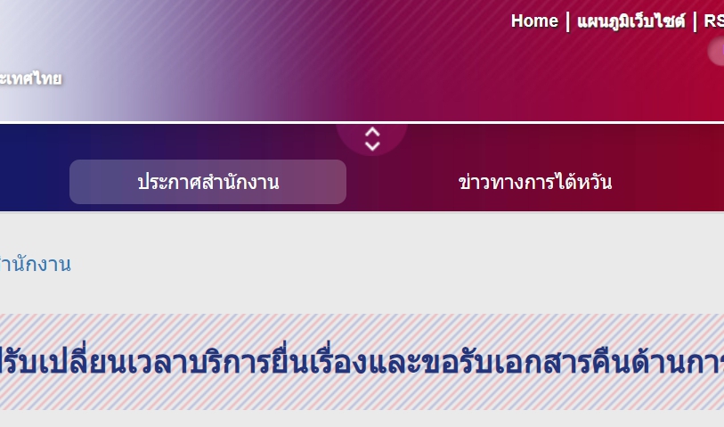 【16.2.2564】ประกาศจากทางสำนักงานเศรษฐกิจและวัฒนธรรมไทเป ประจำประเทศไทย