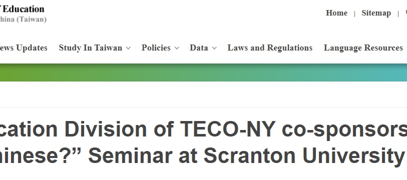[2021.4.1] The Education Division of TECO-NY co-sponsors “Why Learn Chinese?” Seminar at Scranton University