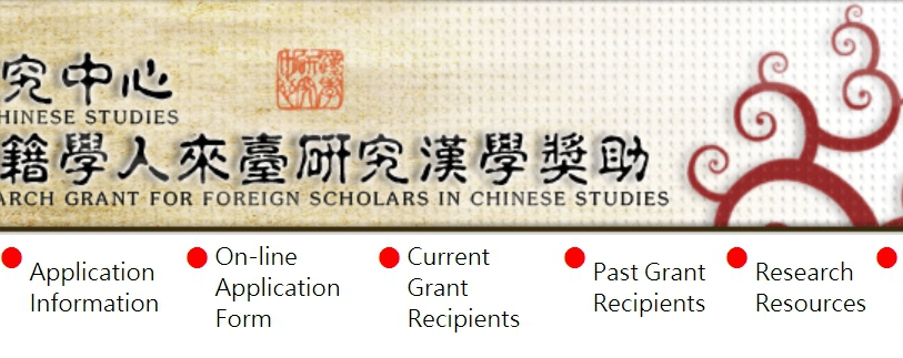 【16.4.2564】Research Grant for Foreign Scholars in Chinese Studies  เปิดรับสมัครแล้วตั้งแต่วันนี้ ถึง 31 พฤษภาคม 2564