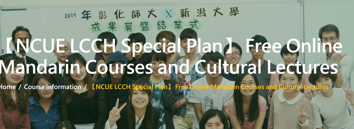 【22.4.2564】NCUE Online Mandarin Course: Summer School หลักสูตรเรียนภาษาจีนออนไลน์ของมหาวิทยาลัย National Changhua University of Education