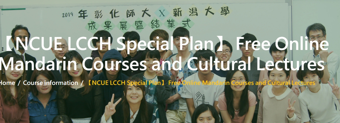 [2021.4.22]【NCUE LCCH Special Plan】 Free Online Mandarin Courses and Cultural Lectures-Course Information