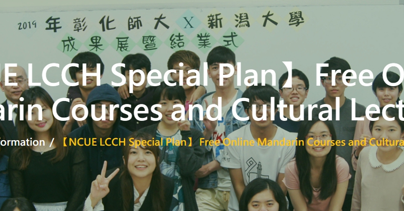 [2021.4.22]【NCUE LCCH Special Plan】 Free Online Mandarin Courses and Cultural Lectures-Course Information