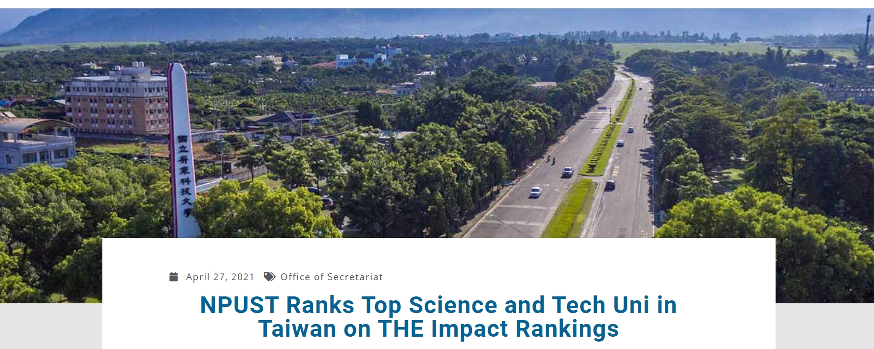 [2021.5.5] NPUST Ranks Top Science and Tech Uni in Taiwan on THE Impact Rankings