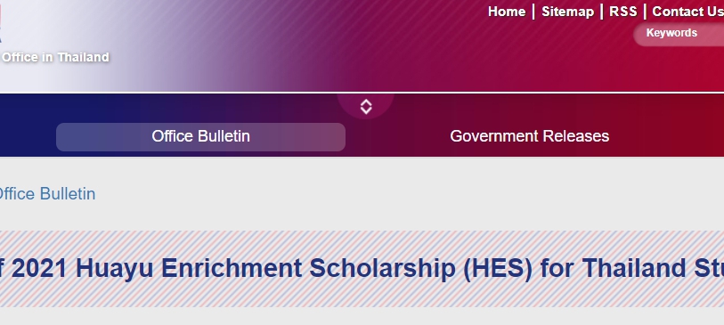 【2021.6.4】List of 2021 Huayu Enrichment Scholarship (HES) for Thailand Students