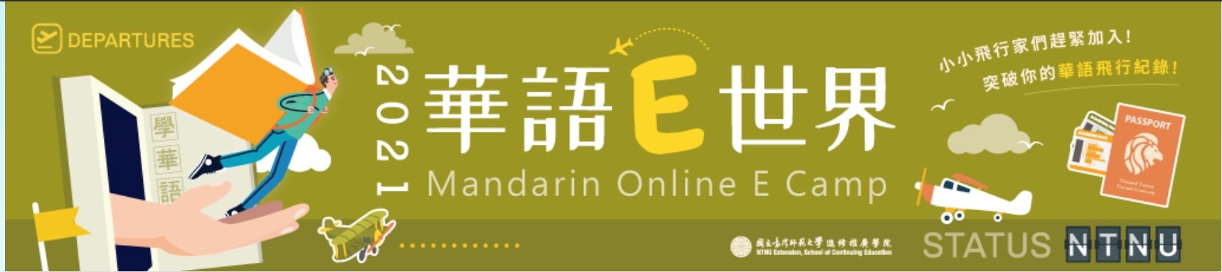 【17.6.2021】คลาสเรียนภาษาจีนออนไลน์ 2021 Mandarin Online E Camp สำหรับเด็กที่อายุ 6-9 ปี