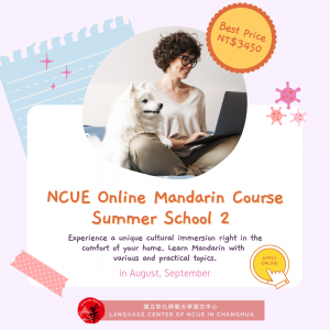 【2021.7.30】 NCUE Online Mandarin Course-SUMMER School 2