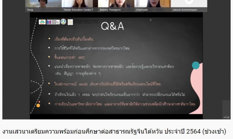 【2021.8.3】Clip: Online Pre-departure Orientation Seminar for Thai students