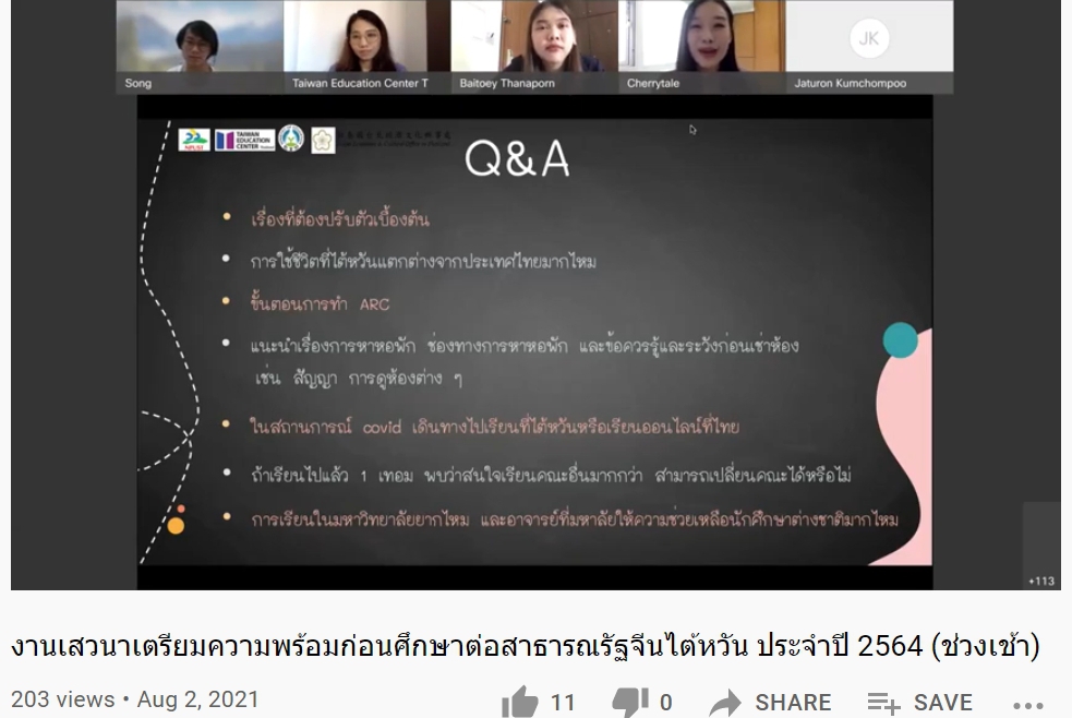 【2021.8.3】Clip: Online Pre-departure Orientation Seminar for Thai students