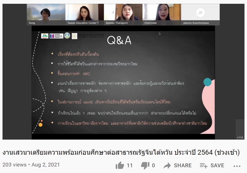 【2021.8.3】Clip: Online Pre-departure Orientation Seminar for Thai students