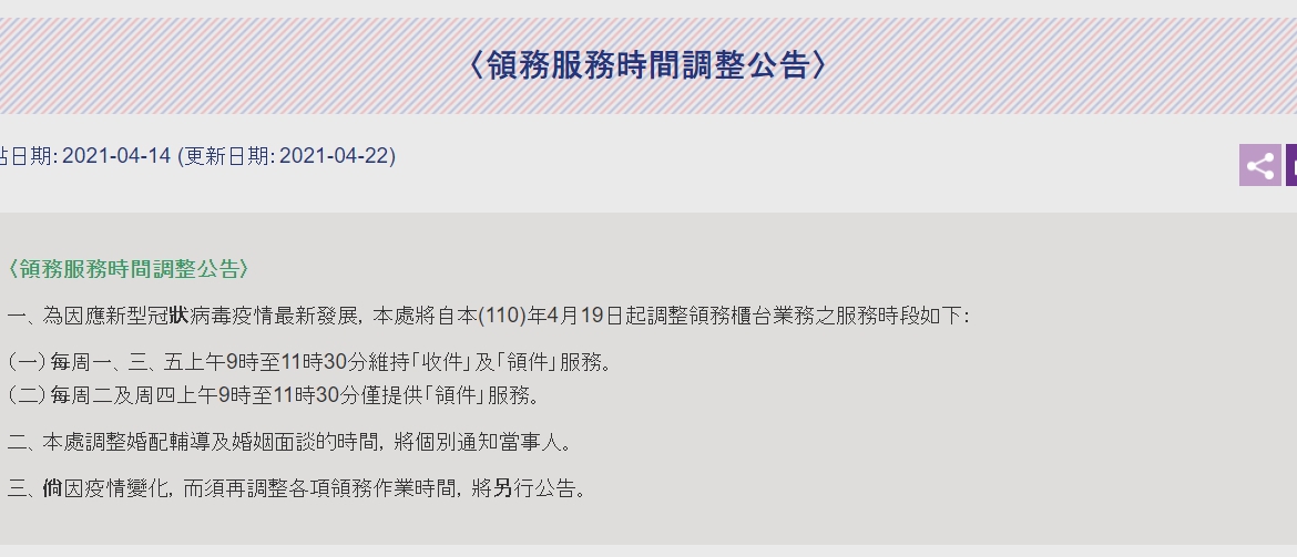 【110.8.19】 駐泰國代表處領務服務時間調整公告