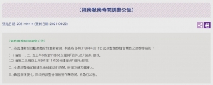 【110.8.19】 駐泰國代表處領務服務時間調整公告