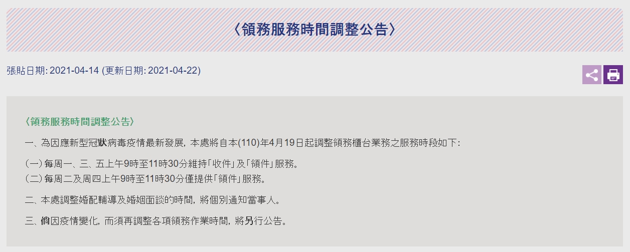 【110.8.19】 駐泰國代表處領務服務時間調整公告