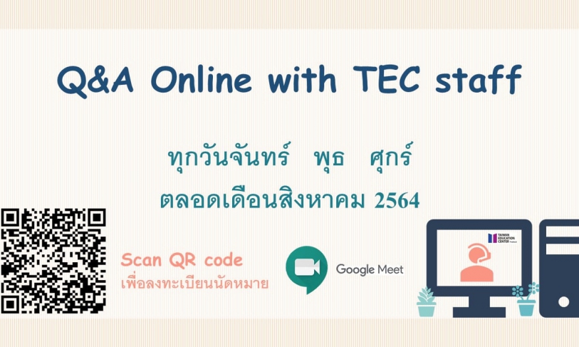 【110.8.2】>開放報名< 線上諮詢詢問 [Q&A online by TEC staff” via Google meet]