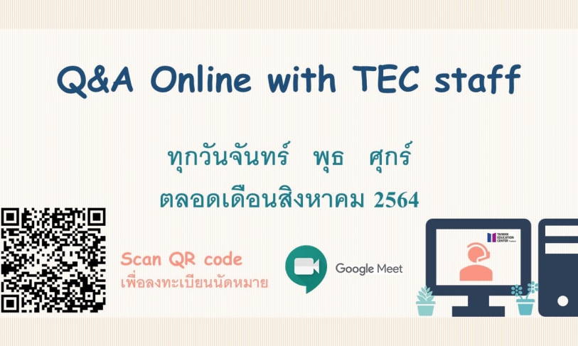 【2021.9.6】 “Q&A online by TEC staff” via Google meet >Online registration is now opened<