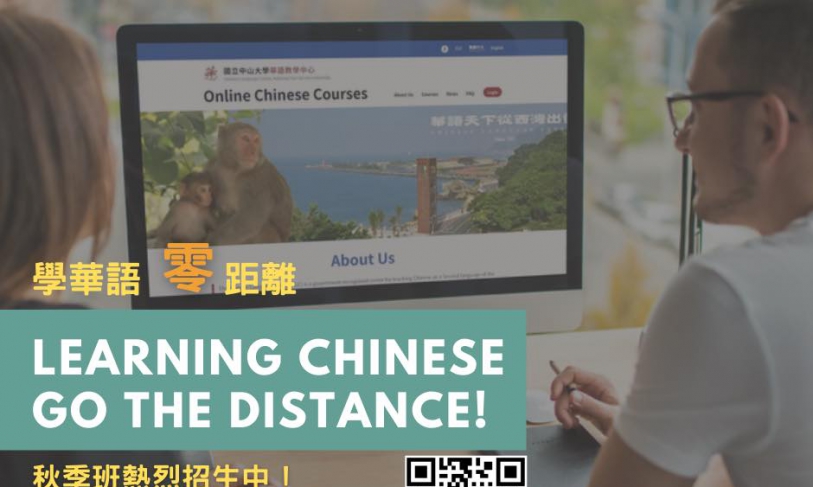 【5.8.2564】2021 Online Chinese Program Fall Term — National Sun Yat-sen University