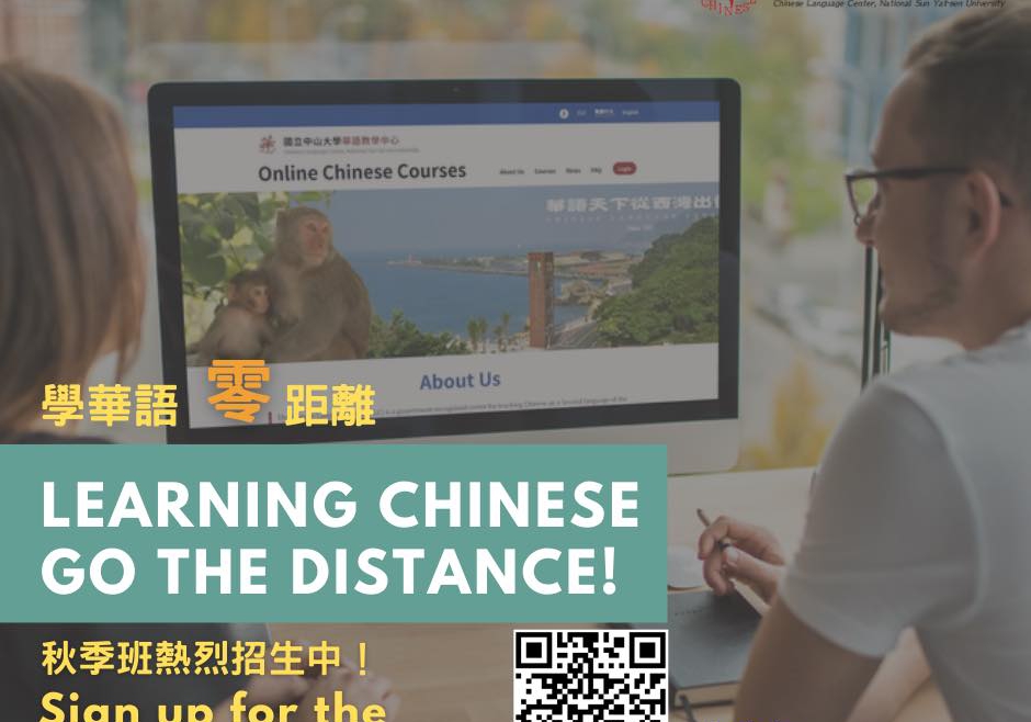 【5.8.2564】2021 Online Chinese Program Fall Term — National Sun Yat-sen University