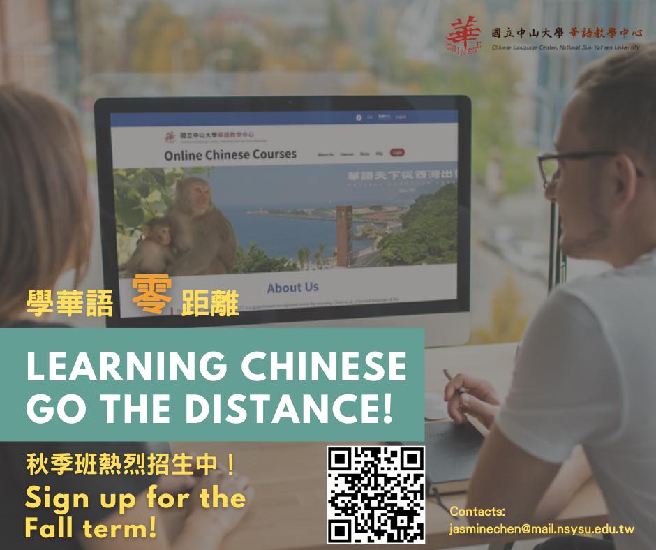 【5.8.2564】2021 Online Chinese Program Fall Term — National Sun Yat-sen University