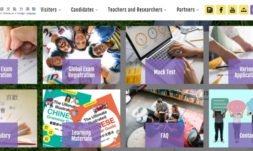【110.8.4】新網頁！華語文能力測驗【TOCFL】