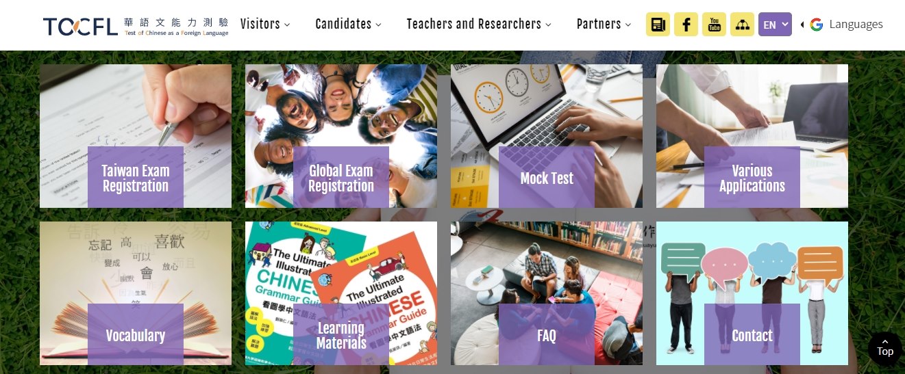 【110.8.4】新網頁！華語文能力測驗【TOCFL】