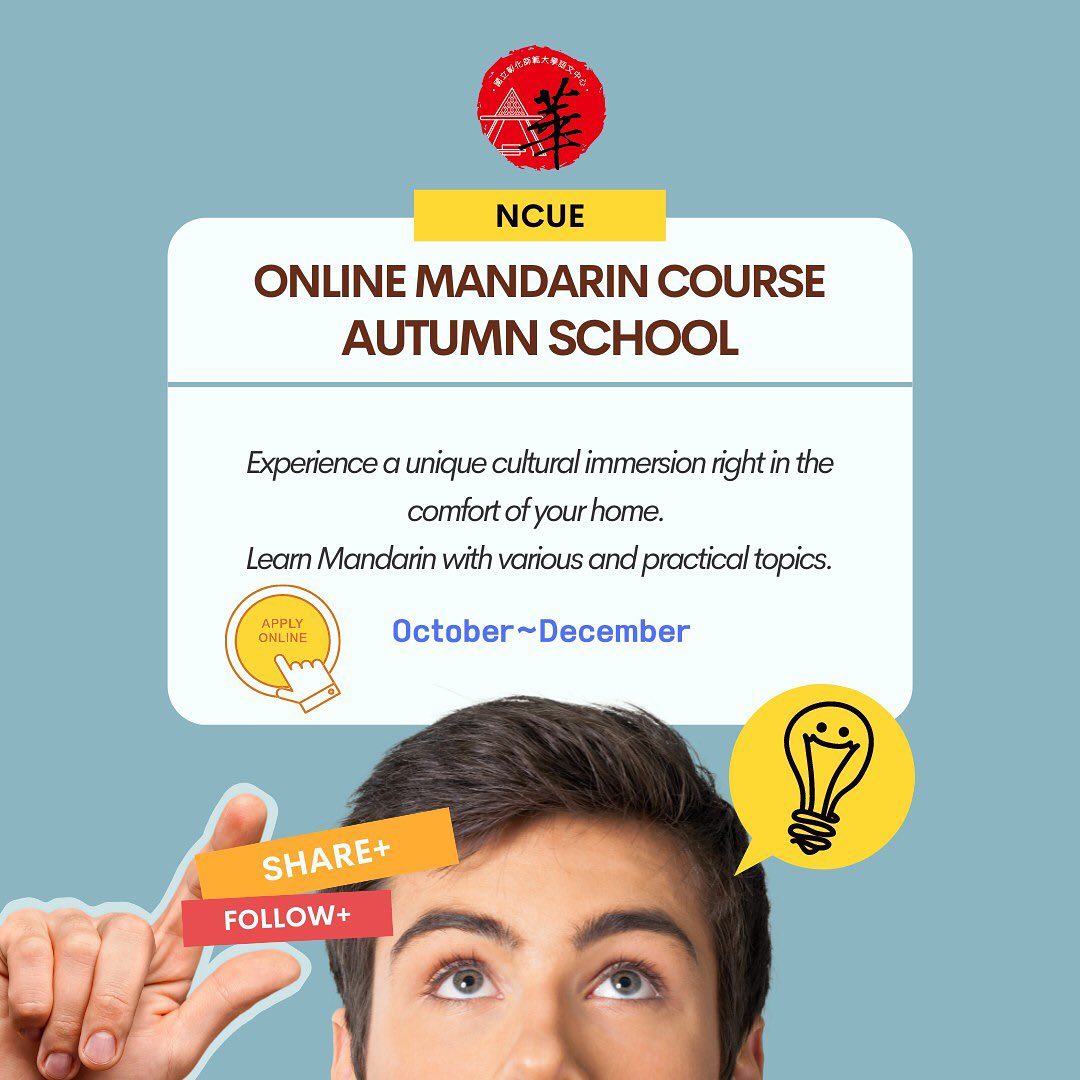 【110.9.6】彰化師大線上華語課程秋季班 NCUE Online Mandarin Course-Autumn School