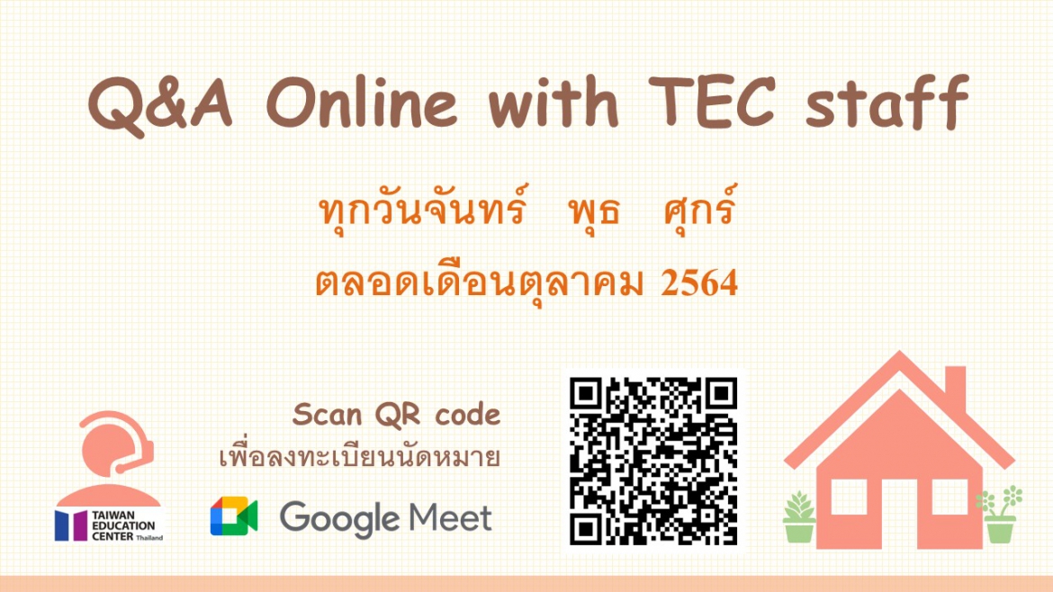 【110.10.8】 >開放報名< 線上諮詢 Q&A online by TEC staff” via Google meet (Oct. 2021)