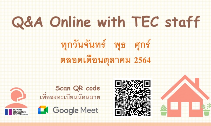 【5.10.2564】Q&A online by TEC staff via Google Meet 🌷 ตลอดเดือนตุลาคม