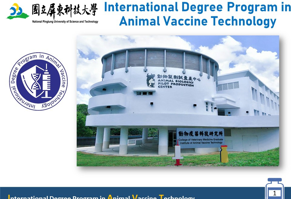 【8.10.2564】แนะนำหลักสูตร International Degree Program in Animal Vaccine Technology ของทาง National Pingtung University of Science and Technology