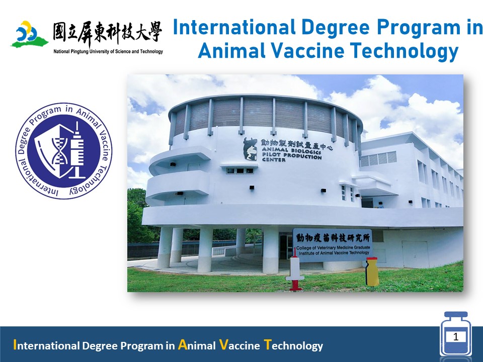 【8.10.2564】แนะนำหลักสูตร International Degree Program in Animal Vaccine Technology ของทาง National Pingtung University of Science and Technology