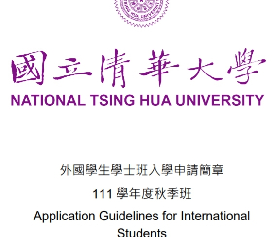 【2021.11.2】2022 Fall Application Guidelines for International Students (Undergraduate Program)