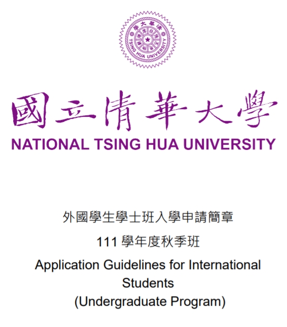 【2021.11.2】2022 Fall Application Guidelines for International Students (Undergraduate Program)