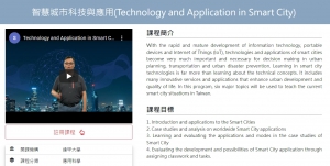 【110.11.12】免費上課！智慧城市科技與應用--中華開放教育平台
