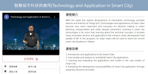 【110.11.12】免費上課!智慧城市科技與應用--中華開放教育平台