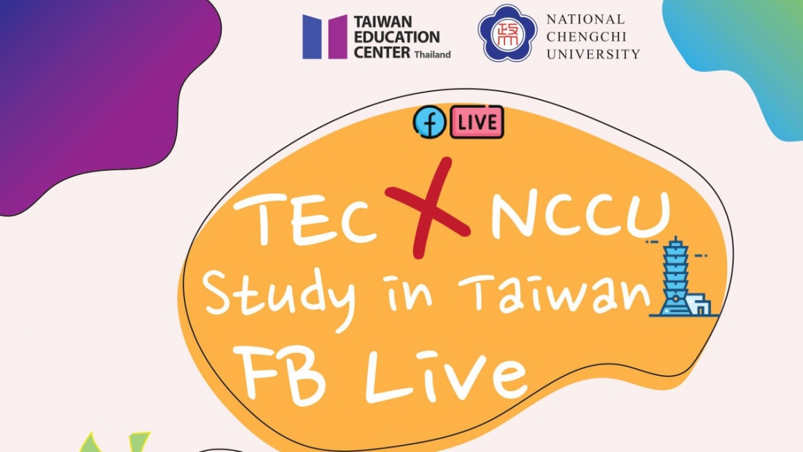 【2.11.2564】กิจกรรม TEC X NCCU Study in Taiwan (Facebook Live)