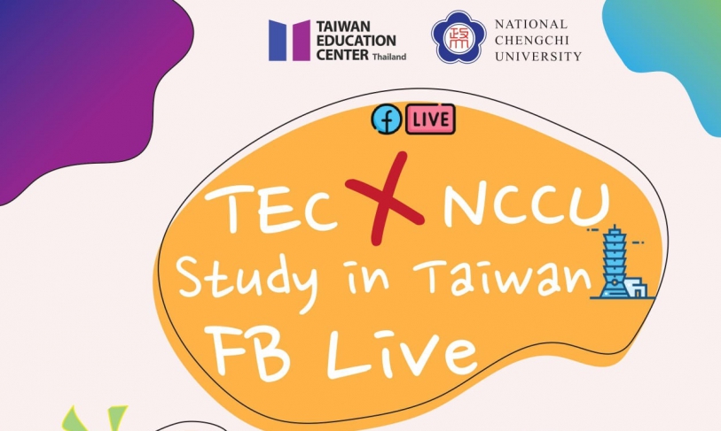 【2.11.2564】กิจกรรม TEC X NCCU Study in Taiwan (Facebook Live)